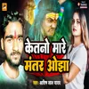 About Ketno Mare Mantar Ojha BHOJPURI Song