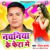 Nachniya Ke Fera Me Bhojpuri Song