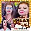 Jhulufiya Wala Bhojpuri