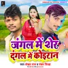 Jangal Me Sher Dangal Me Koiran Bhojpuri Song