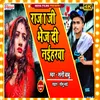 About Raja Ji Bhej Di Naiharwa Bhojpuri Song