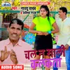 About Chal N Sali Kalkata bhojpuri songs Song