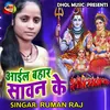 About Aail Bahar Sawan Ke Bhojpuri Song