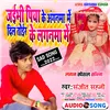 About Dil Toir Ke Laganma Mai Maithili Song