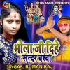 Bhola Ji Dihi Sunar Barwa Bhojpuri