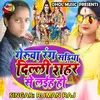 About Geruwa Rang Sadiya Dilli Sahar Se Laiha Ho Bhojpuri Song