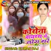 About Korona Owayresh Se Log Mare Bhojpuri Song