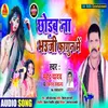Chodab Na Bhauji Fagun Me Bhojpuri Song