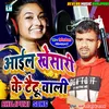 About Khesari Ka Tattoo Wali Bhojpuri Gana Song