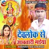 Dew Lok Se Aawtari Maiya Bhojpuri