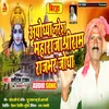 Ayodhya Naresh Maharaja Shriram Rajbhar Jodha Bhojpuri Song