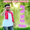 About Bittu Mone Tuhi Dechi Vishvas Meenawati Song