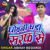 Dhoani Ghadi Saraph Se Bhojpuri