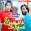 About 2 Rupiya Me 2 Hali Bhojpuri Song