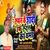 Rupan Ke Sadi Urf Rudal Ka Dhamand Bhag @2 Biraha Song