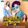 Chandravanshi Hate Loverwa Bhojpuri