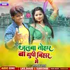 About Jalwa Tohar Ba Up Bihar Me Bhojpuri Song