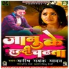 About Janu Ke Haldi Chadhta Bhojpur Song