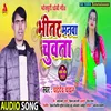 About Bhitar Manawa Chuwata Bhojpuri Song Song