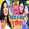 About Bhaiya Ke Baad Tu Daliha Bhojpuri Song