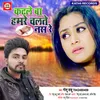 About Katale Ba Hamre Chate Nas Re Bhojpuri Song Song