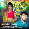 About Chapara Se Tempu Chalai Raja Ji Bhojpuri Song Song