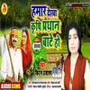Hamar Deshava Krishi Pradhan Bate Ho Bhojpuri Song