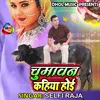 Chumawan Kahiya Hoi Bhojpuri