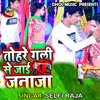 About Tohare Gali Se Jai Hamaro Janaja Bhojpuri Song