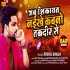 About Ab Shikayat Naikhe Kawano Takadir Se Song