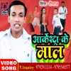 About Arkestra Ke Maal Bhojpuri Song