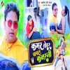 About Kamar Tohar Chawal Katarni Song