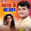 About Maya Ke Bajar Bhojpuri Song