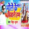 About Bhole Ke Diwane Ham Bhojpuri Song