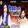 About Piyawa Gaile Re Choriya Biraha Song Song