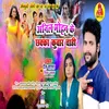 About Anil Mohan Ke Chakka Kuvar Chahi Bhojpuri Song Song