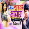 About Milal Draibar Bhatar Bhojpuri Song