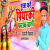 About Puja Kare Piaraki Phar Wali Bhojpuri Song