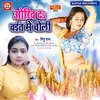 Orich Da Chait Me Choli Bhojpuri Song