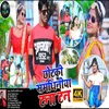 About Chhotki Samdhiniya Tana Tan Khortha Song