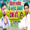 About Chirag Bhaiya Ke Banad Abki Cm Ho Bhojpuri Song
