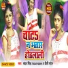 About Chat Na Bhatar Aothlali Bhojpuri Song