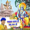 Sabkar Bhala Ho Prabhu Ram Ji Bhojpuri