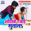 About Odhake Rajai Sutali Bhojpuri Song