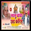 Lalu Chhacha Chhath Krihe Bhojpuri