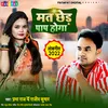 About Mat Chhed Paap Hoga Bhojpuri Song