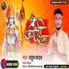 About Jai Shree Ram Song