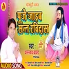 Puje Jaib Sant Rabidash Bhojpuri Song