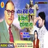 Kahiya Baba Bhim Ke Mili Darshanawa Na Bhojpuri Song