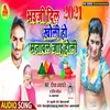 Bhauji Dil Kholi Ho Manawal Jai Holi Bhojpuri Song